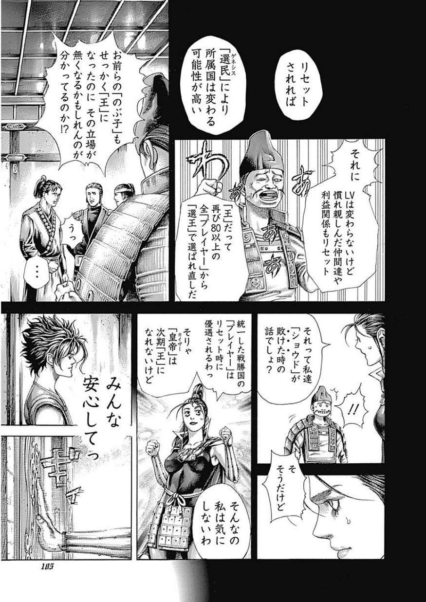 Usogui - Chapter 394 - Page 10